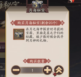 阴阳师月之海玩法攻略