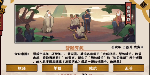 无悔华夏渔樵问答9.22答案