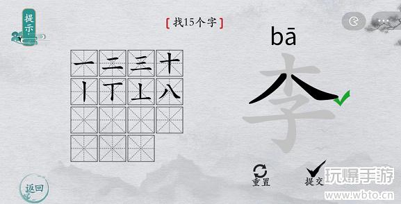 离谱的汉字李找字攻略