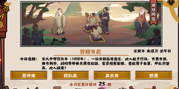 无悔华夏渔樵问答9.26答案