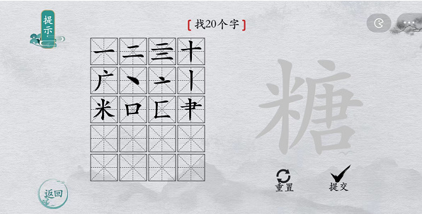 离谱的汉字糖找字攻略