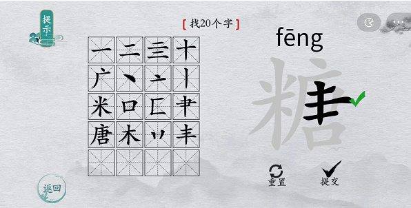 离谱的汉字糖找字攻略