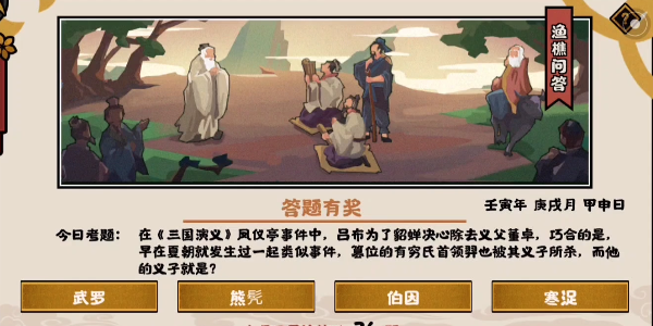 无悔华夏渔樵问答9.28答案