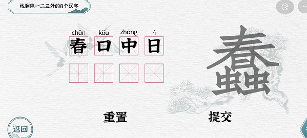 一字一句拆文解字蠢攻略