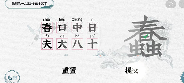 一字一句拆文解字蠢攻略