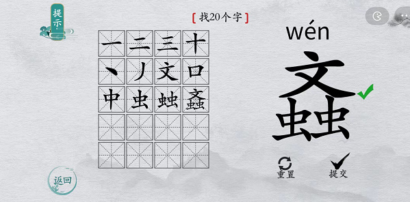 离谱的汉字螡找字攻略