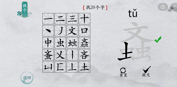 离谱的汉字螡找字攻略