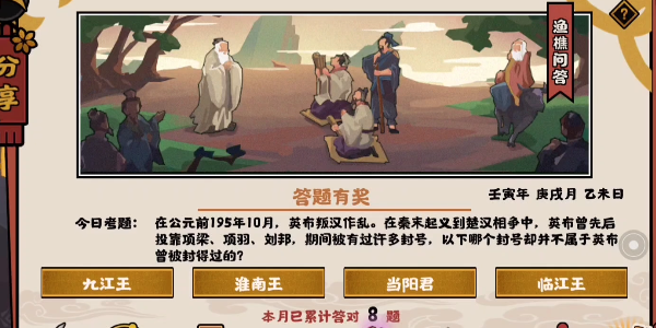 无悔华夏渔樵问答10.9答案