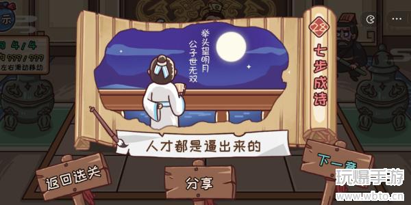 三国哈哈哈第28关