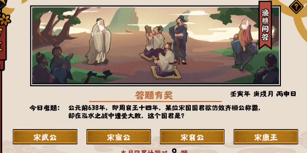 无悔华夏渔樵问答10.10答案