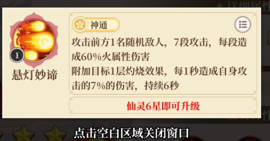 六界召唤师燃灯道人怎么样