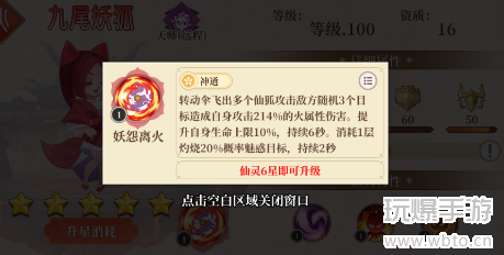 六界召唤师九尾妖狐怎么样