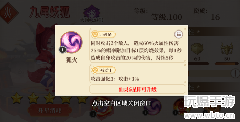 六界召唤师九尾妖狐怎么样