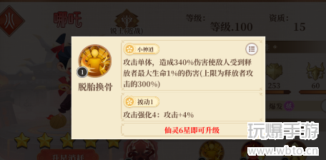 六界召唤师哪吒怎么样