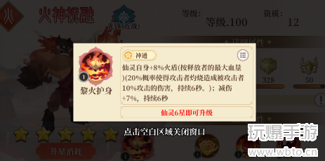 六界召唤师火神祝融怎么样