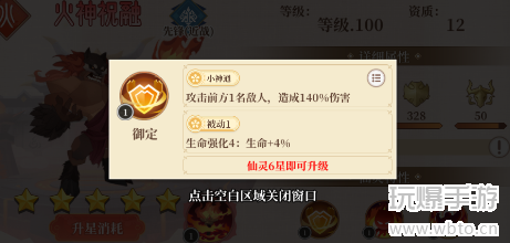 六界召唤师火神祝融怎么样