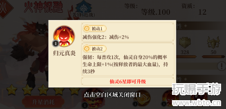 六界召唤师火神祝融怎么样