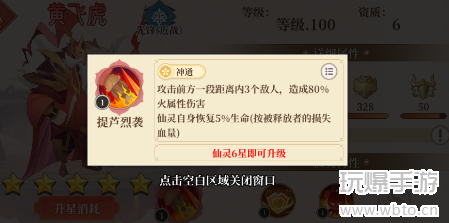 六界召唤师黄飞虎怎么样