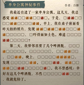 海龟蘑菇汤单身公寓神秘事件攻略