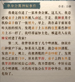 海龟蘑菇汤单身公寓神秘事件攻略