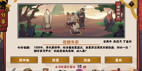 无悔华夏渔樵问答10.11答案