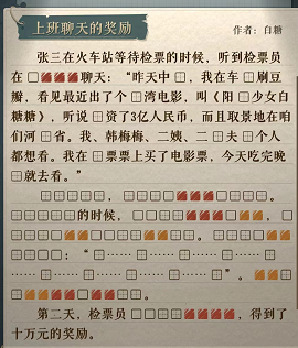 海龟蘑菇汤上班聊天的奖励攻略