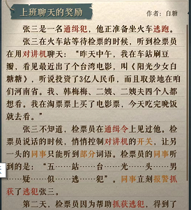 海龟蘑菇汤上班聊天的奖励攻略