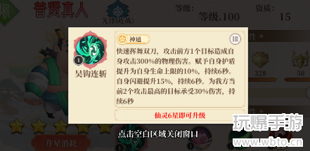 六界召唤师普贤真人怎么样