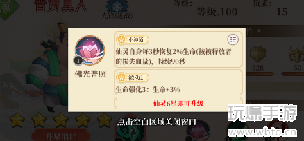 六界召唤师普贤真人怎么样