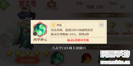 六界召唤师西王母怎么样