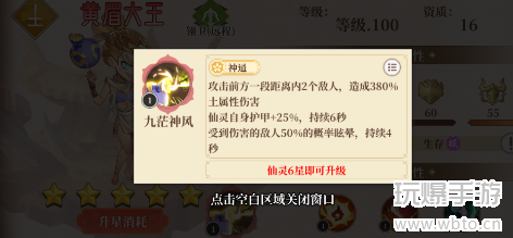 六界召唤师黄眉大王怎么样