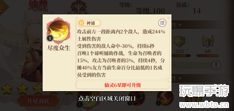 六界召唤师地藏怎么样