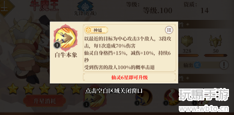 六界召唤师牛魔王怎么样