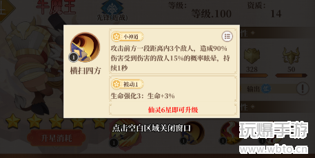 六界召唤师牛魔王怎么样