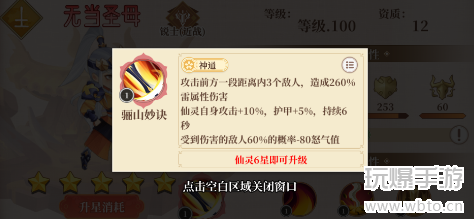 六界召唤师无当圣母怎么样