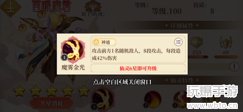 六界召唤师百眼魔君怎么样