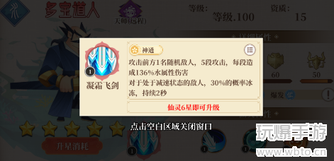 六界召唤师多宝道人怎么样