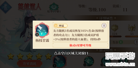 六界召唤师慈航道人怎么样