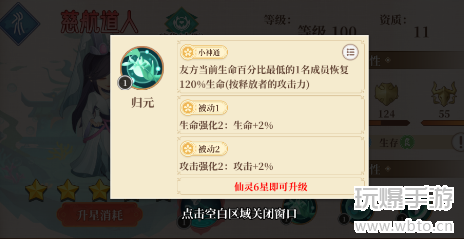 六界召唤师慈航道人怎么样