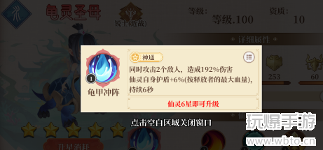 六界召唤师龟灵圣母怎么样