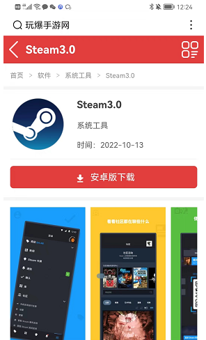 steam手机版3.0下载安装教程