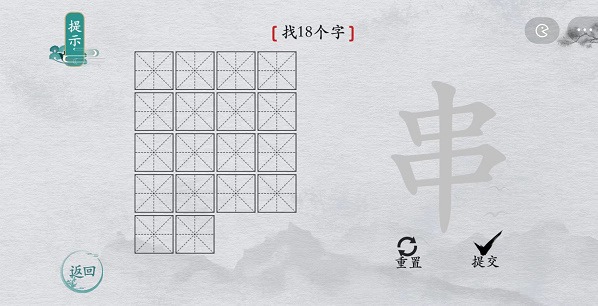 离谱的汉字串找字攻略