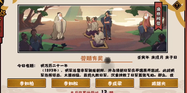 无悔华夏渔樵问答10.14答案