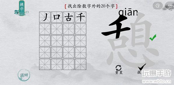 离谱的汉字憩找字攻略