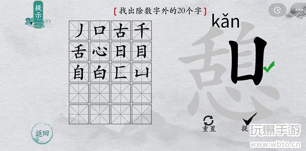 离谱的汉字憩找字攻略