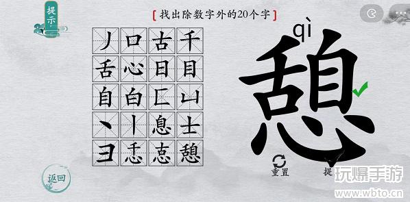 离谱的汉字憩找字攻略