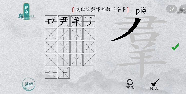 离谱的汉字羣找字攻略