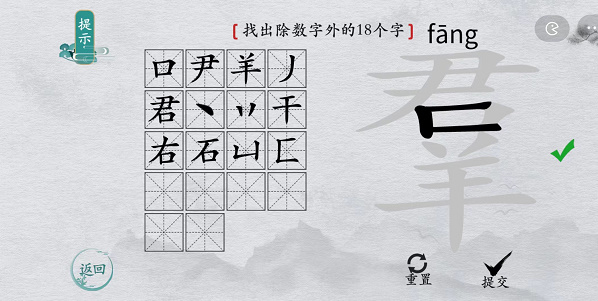 离谱的汉字羣找字攻略