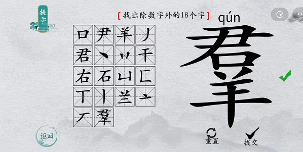 离谱的汉字羣找字攻略