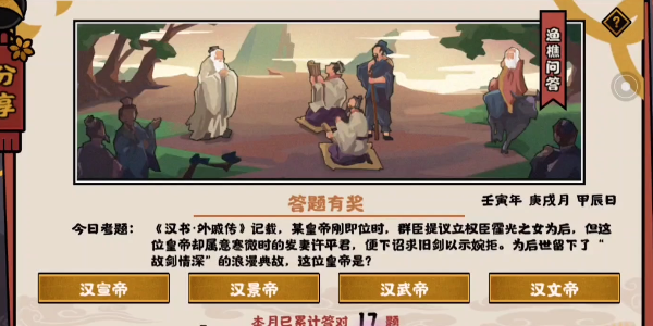 无悔华夏渔樵问答10.18答案